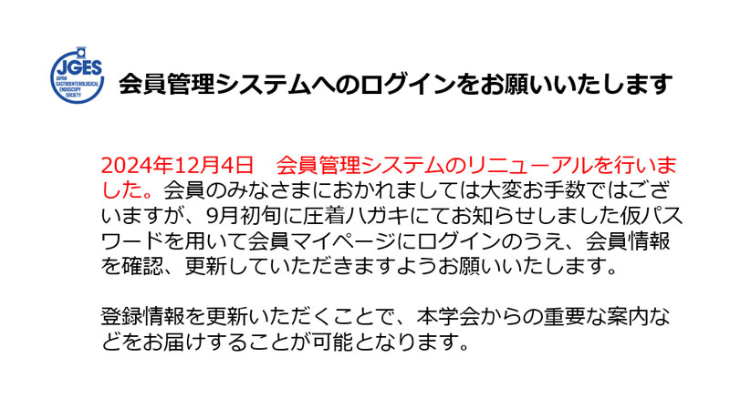 第新会員管理システムをリニューアルいたします