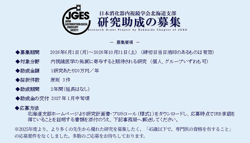 研究助成の募集